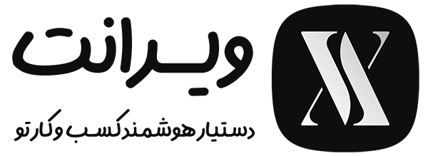 ویرانت